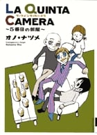 LA QUINTA CAMERA ~5番目の部屋 (IKKI C)
