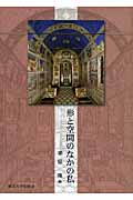形と空間のなかの私