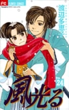 風光る(フラワーC) (24) (フラワーC)の詳細を見る