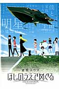 ほしのうえでめぐる (2) (ブレイドC)