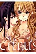 citrus(A5判) (1) (百合姫C)