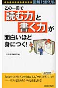 図解1分ドリル この一冊で「読む力」と「書く力」が面白いほど身につく! (青春新書PLAY BOOKS)
