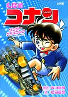 名探偵コナン ワンダークイズブック (小学館ワンダーランドブックス)