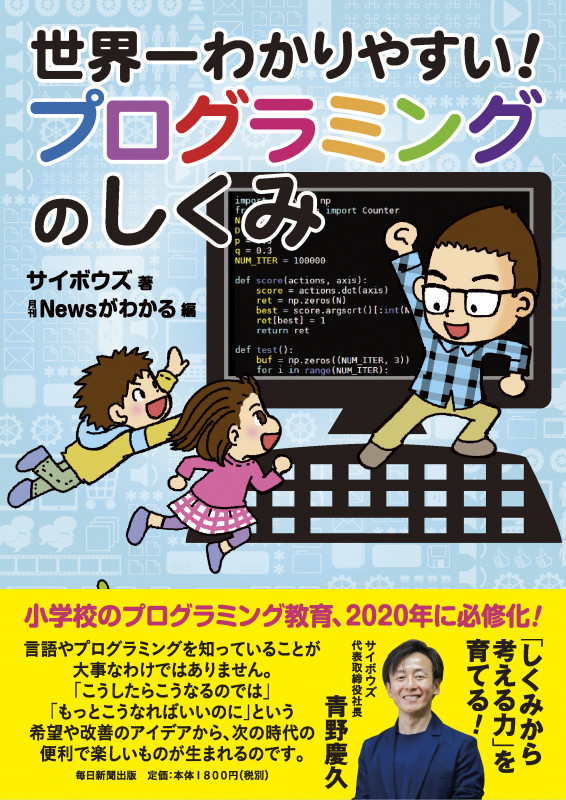 世界一わかりやすい!プログラミングのしくみの詳細を見る