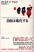 志向姿勢の哲学 人は人の行動を読めるのか? | ダニエル・C