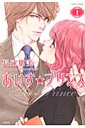 あいす☆プリンス (1) (ジュールC)