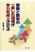 算数と数学の一貫した指導が学力を向上させる