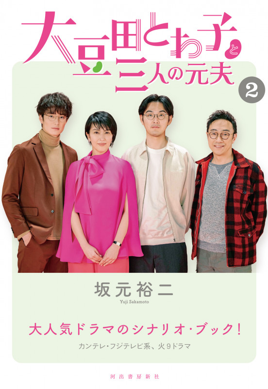 坂元裕二 おすすめランキング (69作品) - ブクログ