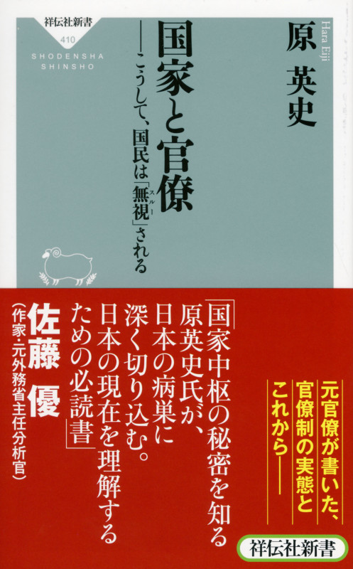 国家と官僚