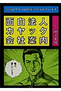 面白法人カヤック会社案内