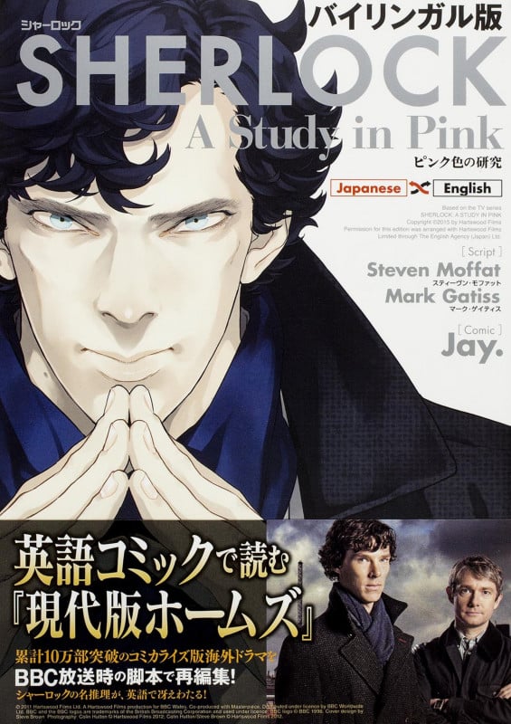 SHERLOCK ピンク色の研究(バイリンガル版)
