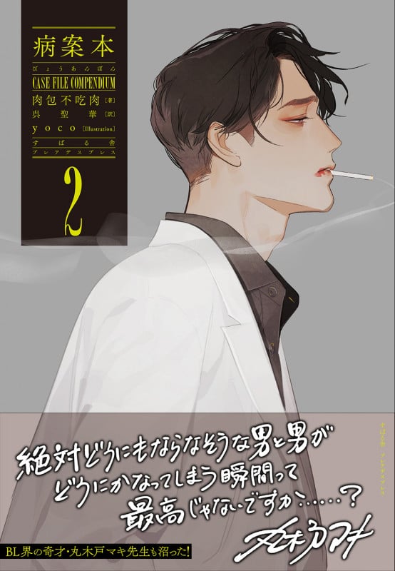 病案本 2 Case File Compendium