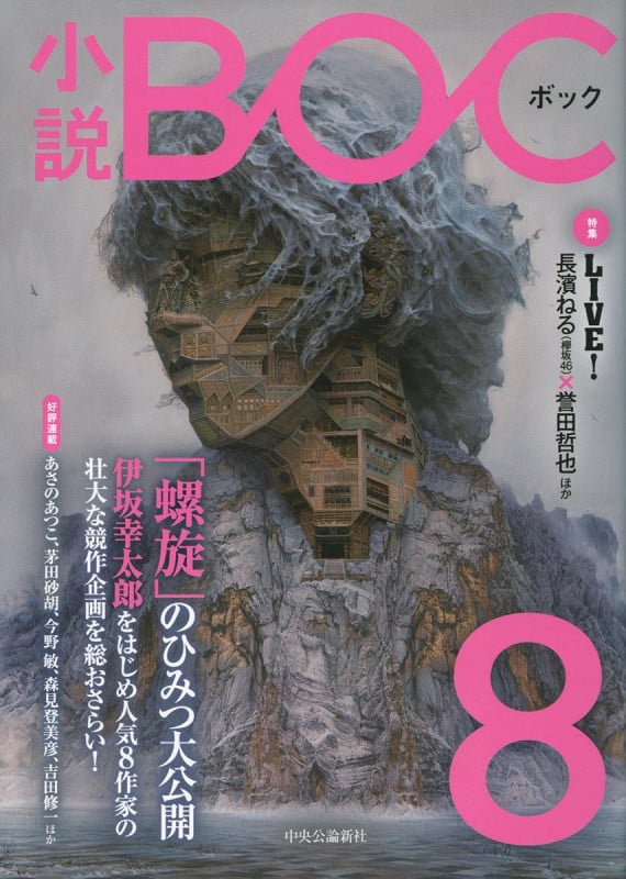 小説BOC (8)の詳細を見る