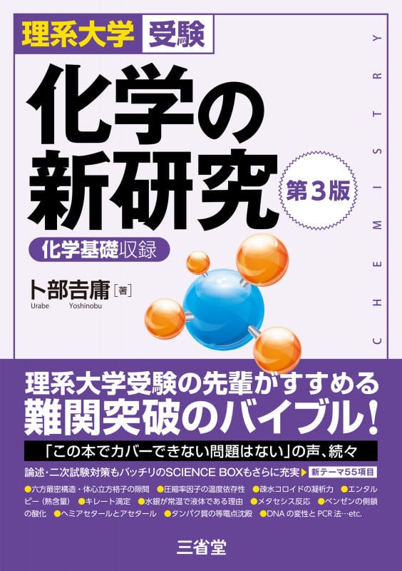 化学 有機 卜部吉庸 71dhDcw-bdL.jpg