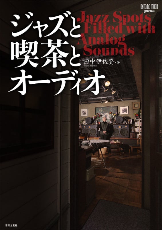 田中伊佐資 おすすめランキング (16作品) - ブクログ
