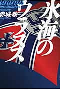 氷海のウラヌス