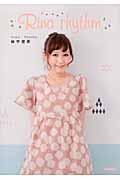 Rina rhythm