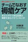 創を立体的にとらえチームでなおす褥瘡ケア あなたが行う体位変換は褥瘡を悪化させていないか