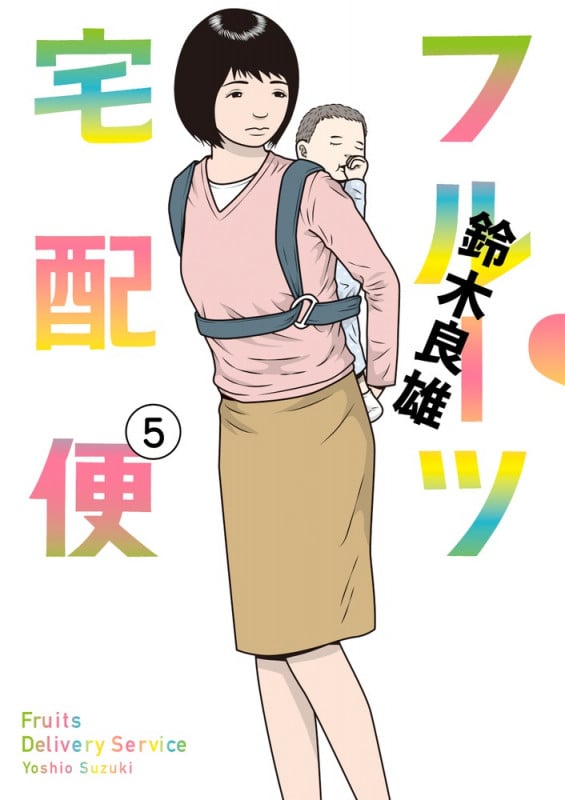 フルーツ宅配便 (5) (ビッグC)