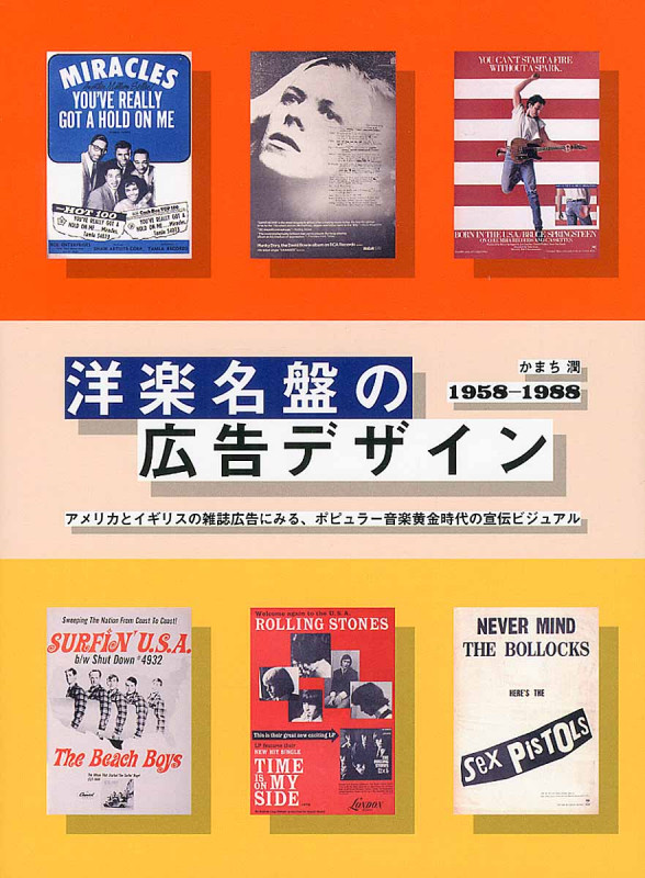 ネーム・ゲーム~ロックの履歴書~ | かまち潤のネタバレありの感想