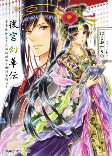花とゆめLaLaまとめラストゲーム忘却の首と姫とりかえ風花伝身代わり伯爵の冒険 花とゆめLaLaまとめラストゲーム忘却の首と姫とりかえ風花伝