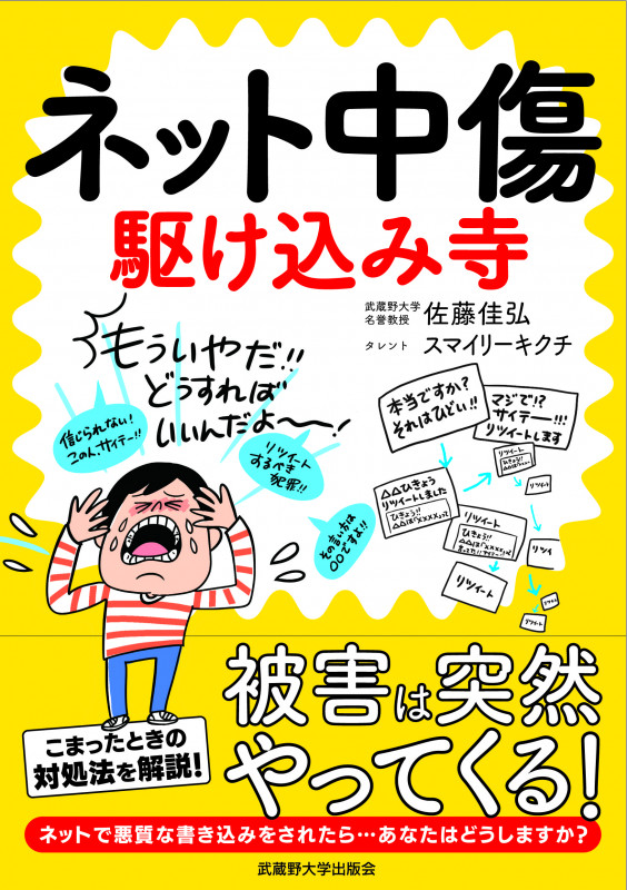 ネット中傷 駆け込み寺