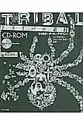 トライバル素材CD‐ROM ワイルドでクールなデザインをEPSアウトライン・JPEG・PNG形式で収録