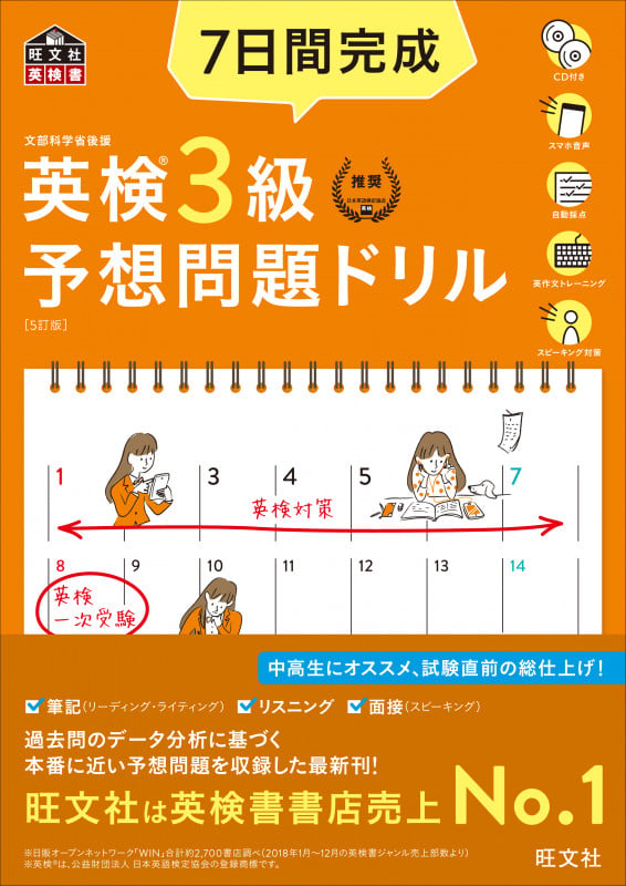 7日間完成 英検3級予想問題ドリル 5訂版 (旺文社英検書)の詳細を見る