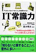 IT常識力 「今、知っておくべきこと」が全部わかる! (知的生きかた文庫)