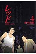 レッド(4) (KCデラックス)