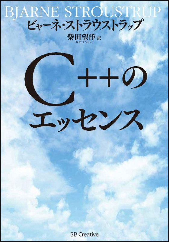 プログラミング言語C++ 第4版／ビャーネ・ストラウストラップ、Bjarne Stroustrup プログラミング言語C++第4版 | ビャーネ・ストラウストラップの