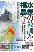 水俣の教訓を福島へ すべての原発被害の全面賠償を (part2)