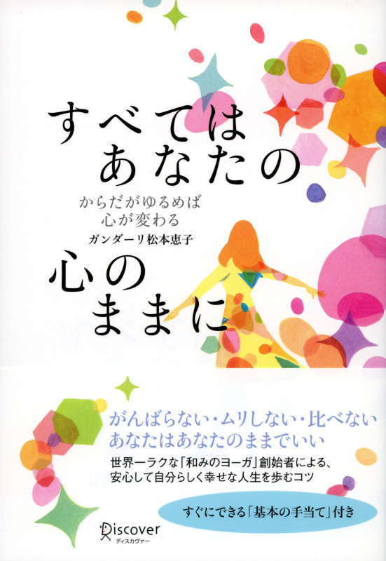 からだ〉の声を聞きなさい 2 もっとスピリチュアルに生きるために