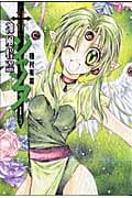 神風怪盗ジャンヌ 完全版 3 (集英社ガールズコミックス)