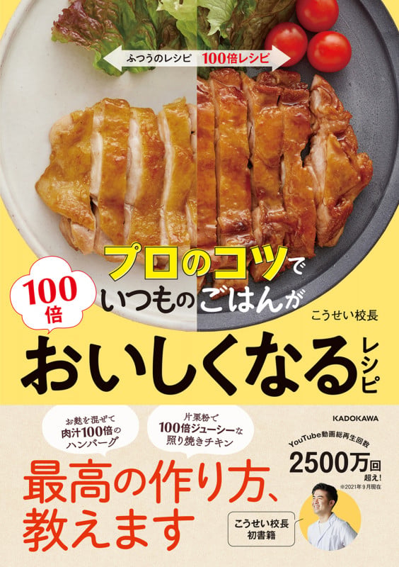 プロのコツでいつものごはんが100倍おいしくなるレシピの詳細を見る
