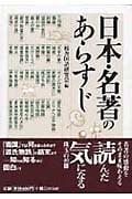日本・名著のあらすじ