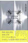 ミルトンのアベーリャ