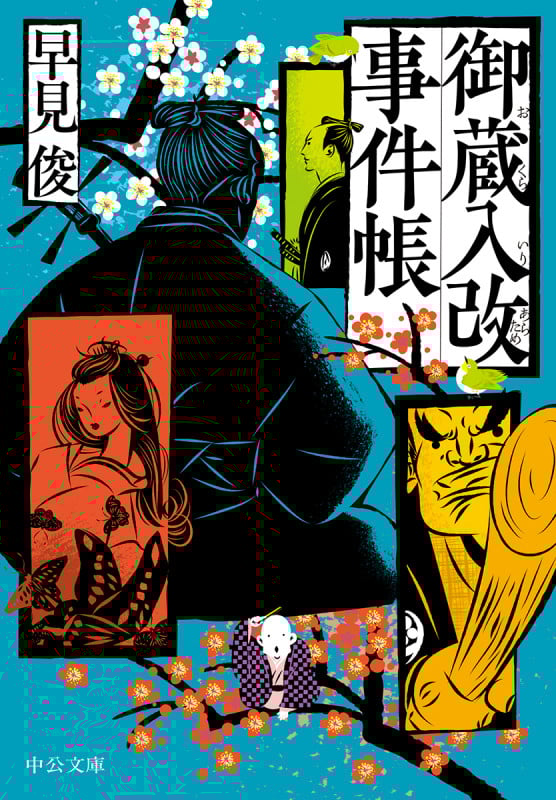 時代小説文庫本　早見俊　１４冊セット 早見俊｜著者別文庫発売予定｜文庫の発売日