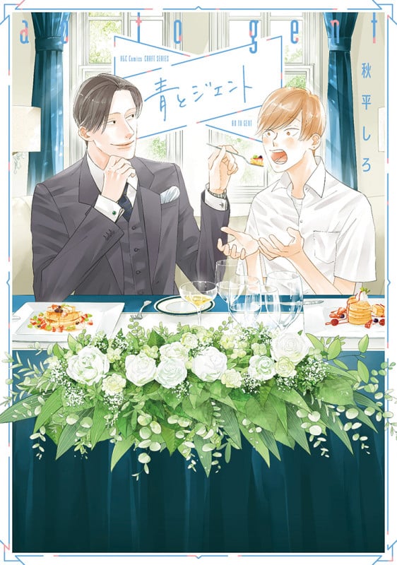 青とジェント (H&CC/CRAFT)