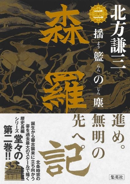 森羅記 二 揺籃の塵