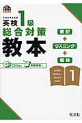 英検1級総合対策教本 CD付きの詳細を見る