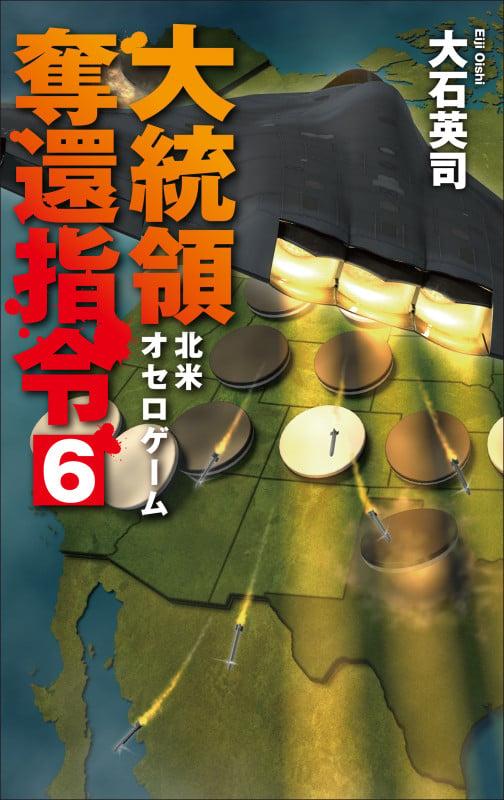 全巻初版　大石英司　136冊　 本まとめ売り 大石英司 新刊情報 (465作品) - ブクログ