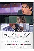 ホワイト・ライズ (竹書房文庫)