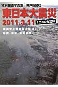 特別報道写真集 東日本大震災