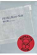 向日葵とRose‐Noir (講談社BOX)