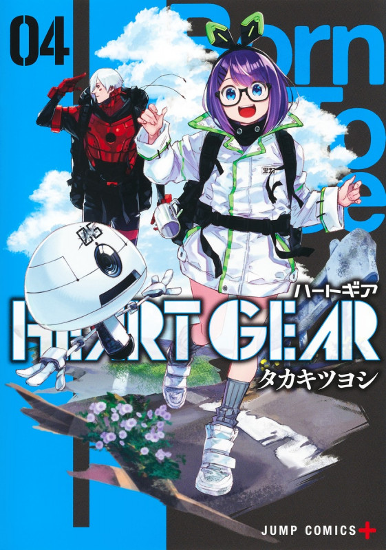 HEART GEAR 4 (ジャンプコミックス)