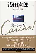 カッシーノ!の詳細を見る