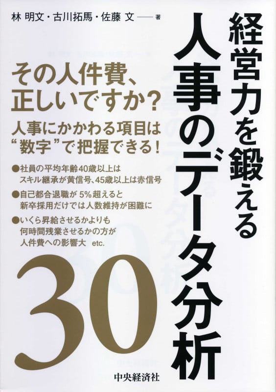 人事リストラクチャリングの実務 : 人員削減の効果的な進め方 人事リストラクチャリングの実務 人員削減の効果的な進め方 | 林