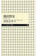 翻訳教室 
