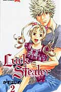 Luck Stealer (2) (ジャンプC)